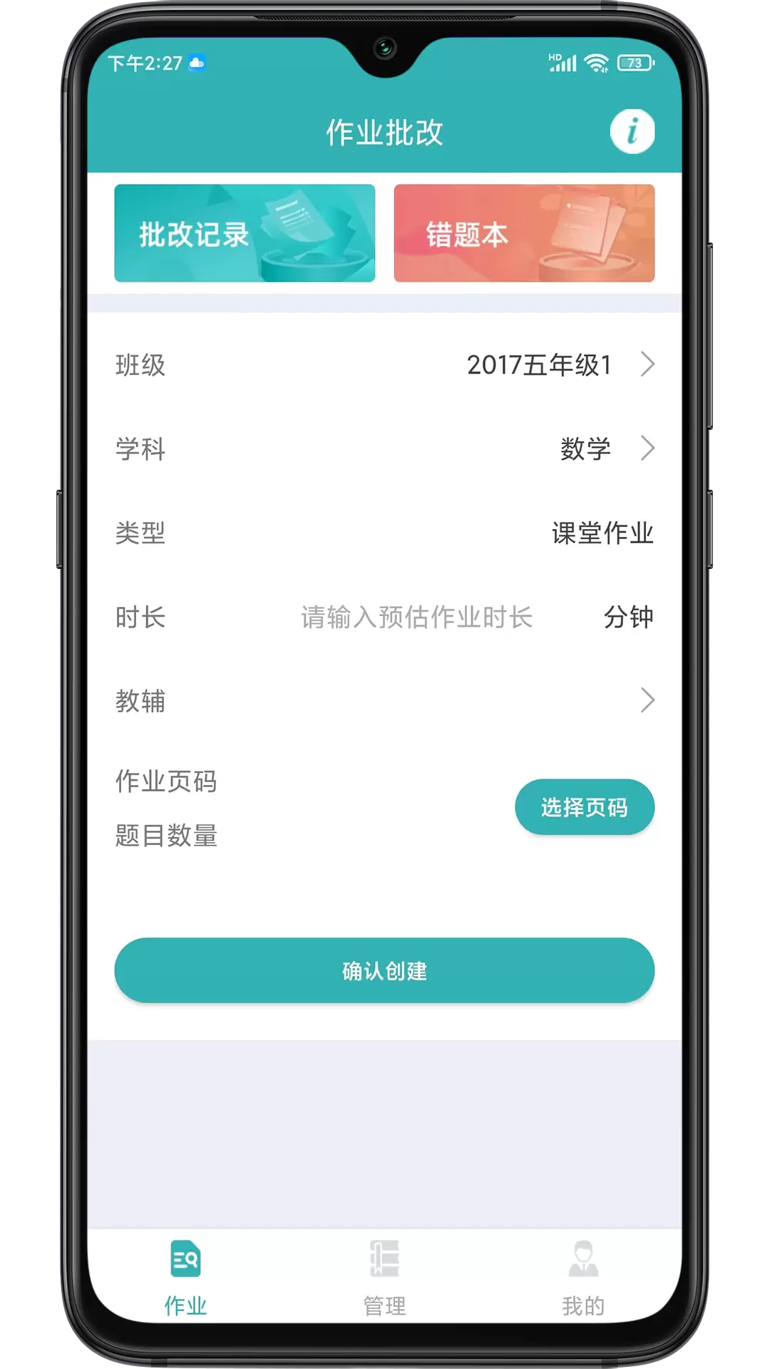 作业评价