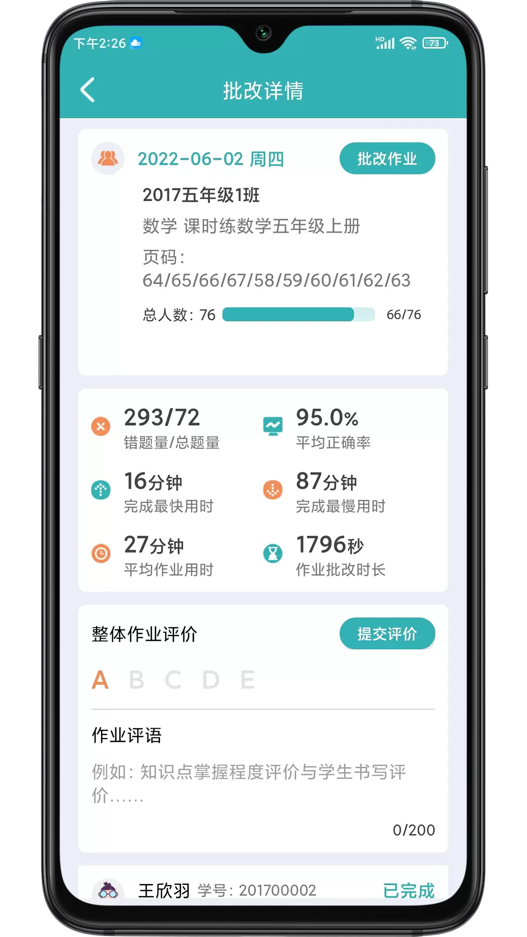 作业评价
