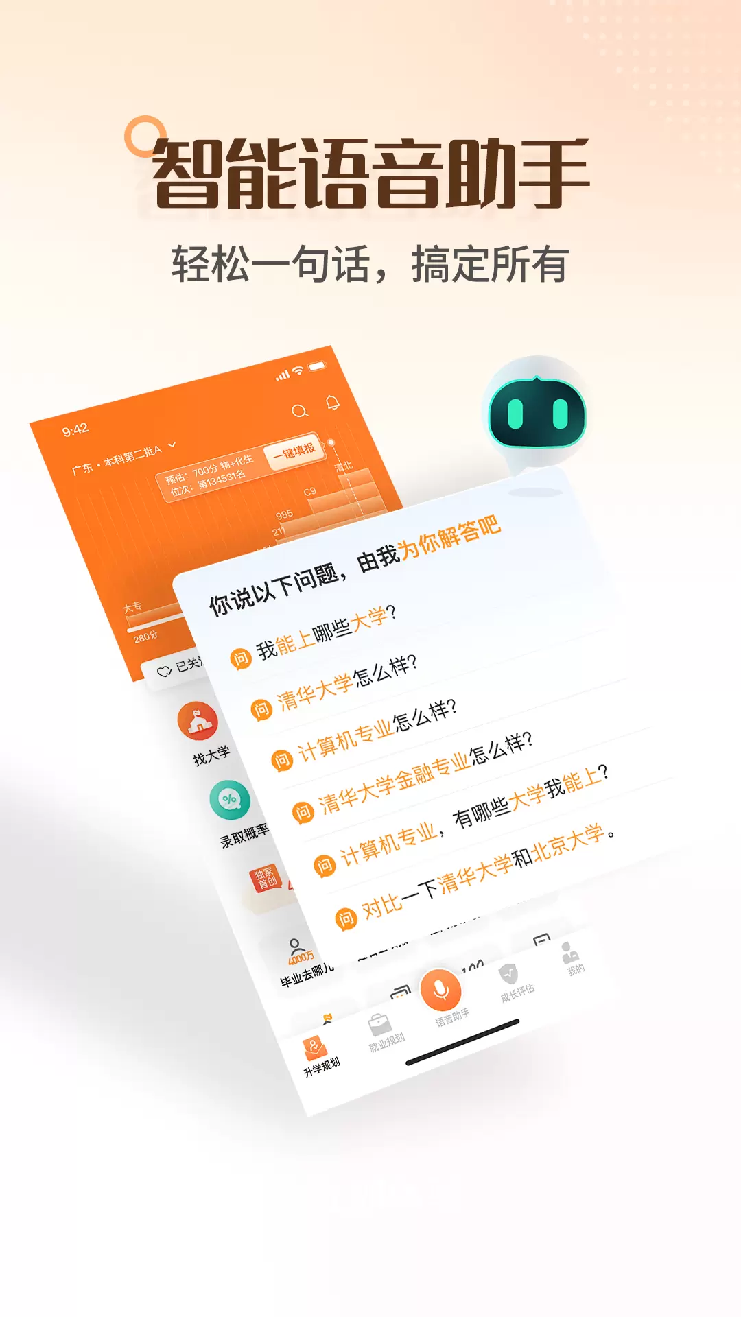 完美志愿-高考志愿填报工具 v8.5.1-就业好，才是完美志愿！截图2