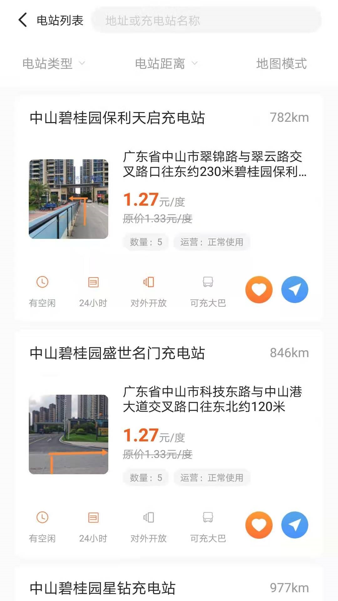 百胜出行 v1.6.0-新能源汽车充电聚合平台截图3