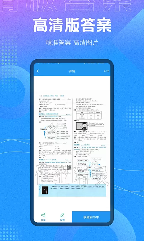 作业大师答案-拍照搜题 v1.1.2-一款同步各类作业答案的好助手截图3