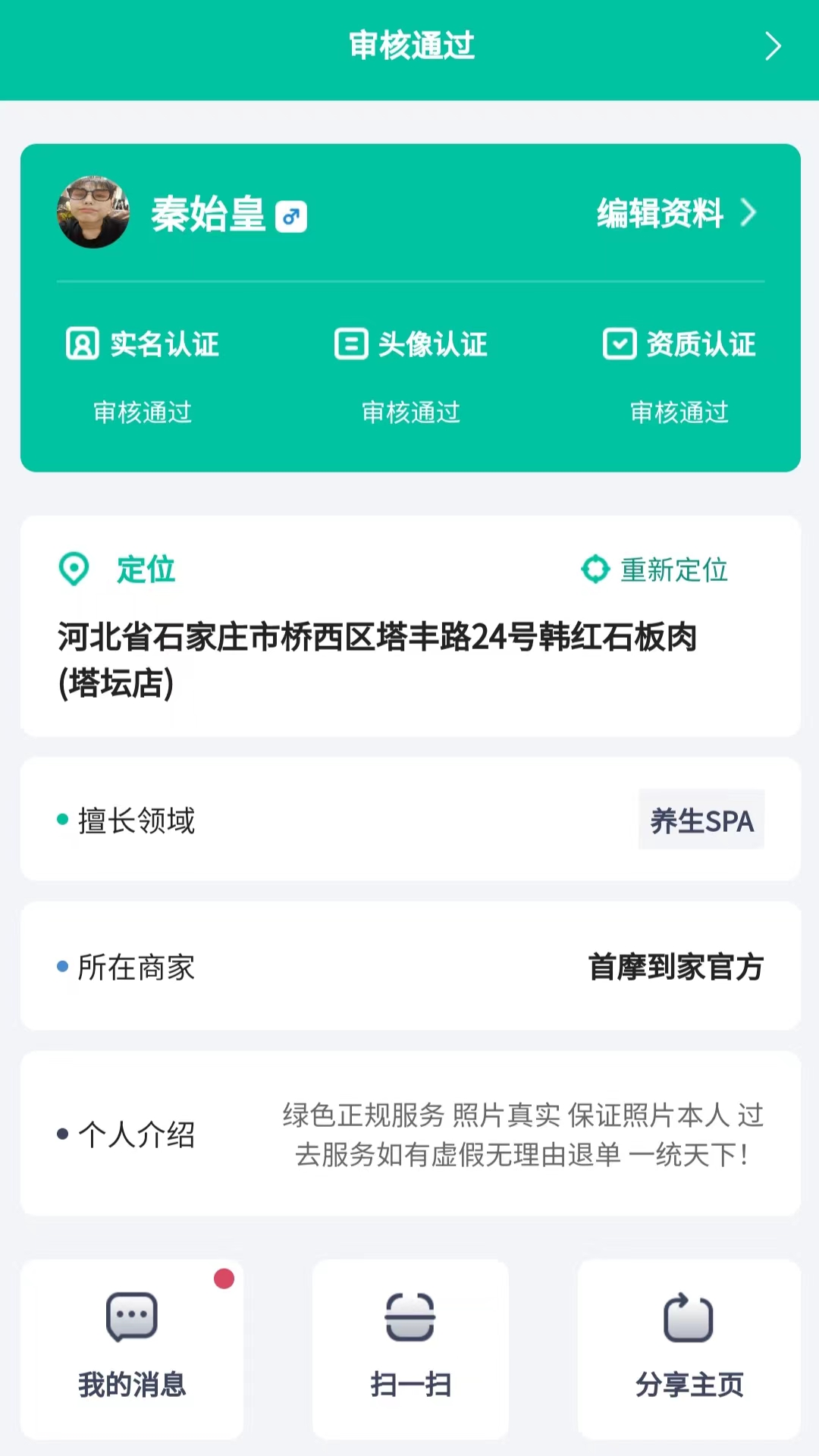 首摩到家技师-技师运营工具 v1.0.40免费版截图1