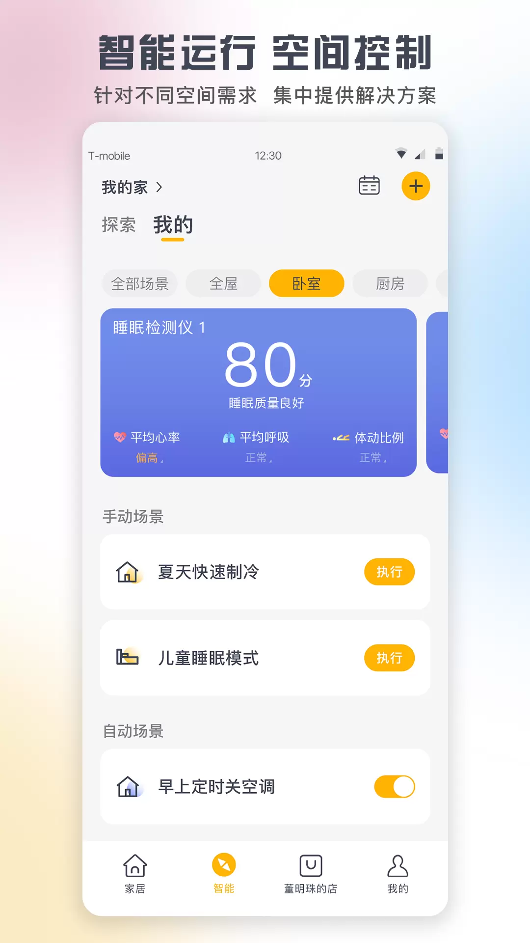 格力+ v5.6.0.56-让生活更简单截图3