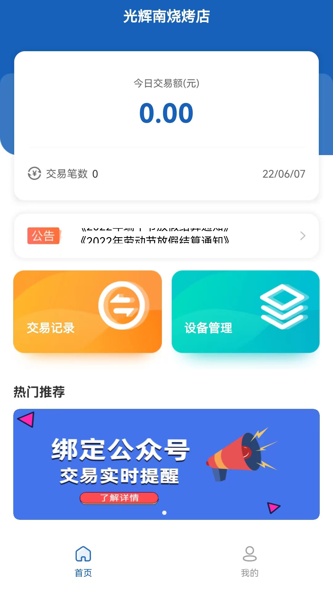 聚合码付v1.1.2-商户数字化运营管理工具截图3