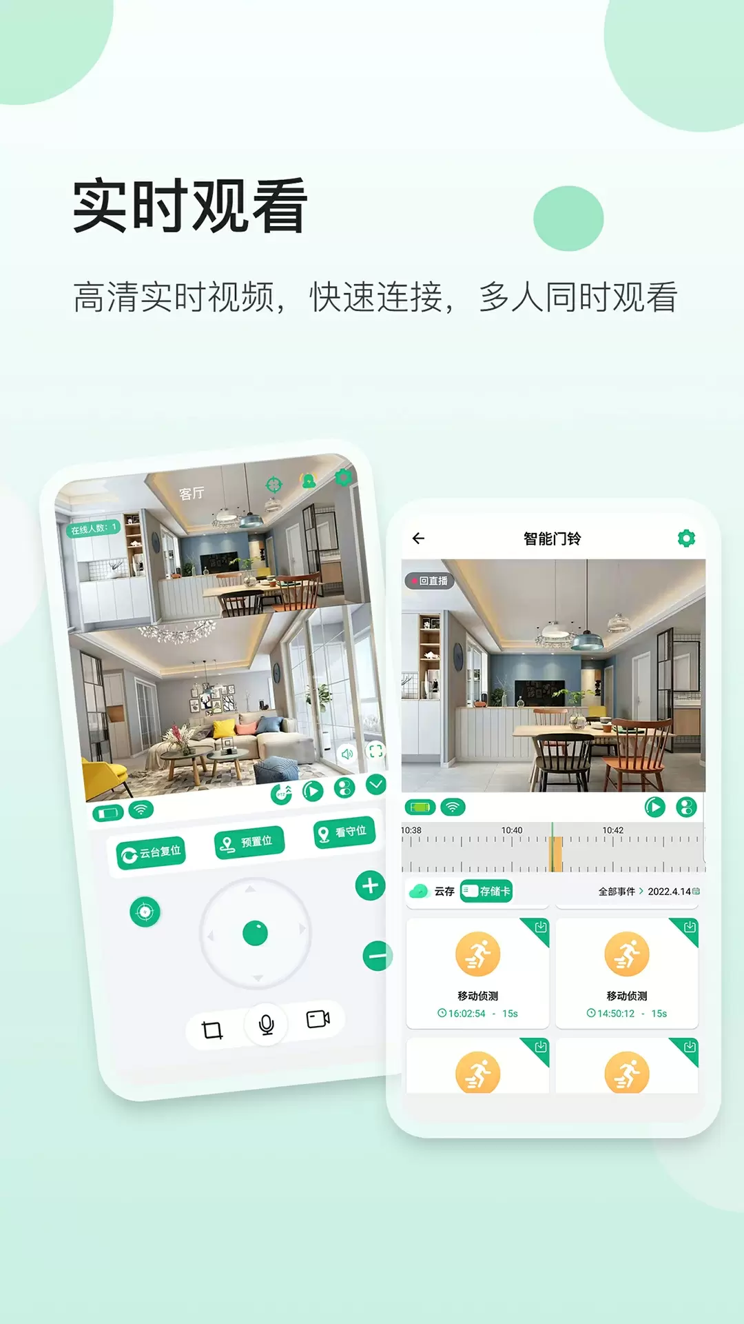 NiViewv2.0.10-智能安防视频服务类App截图1