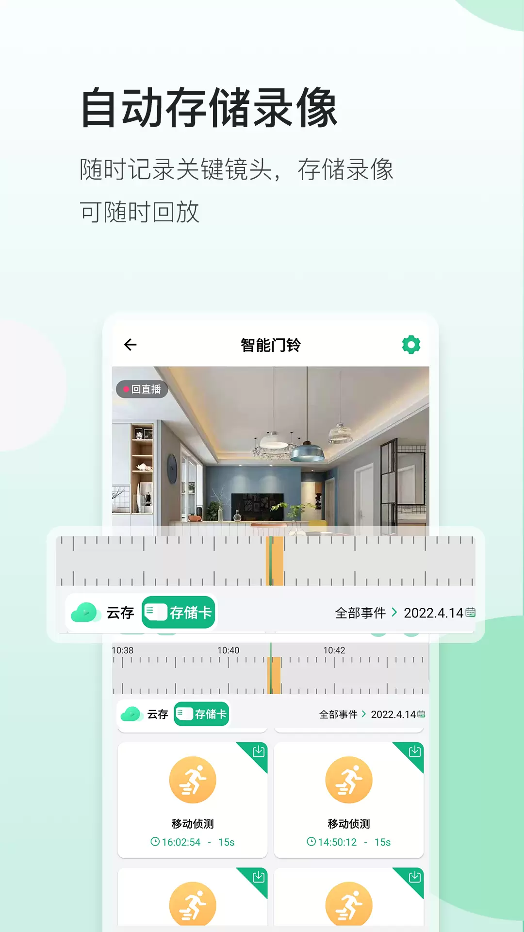 NiViewv2.0.10-智能安防视频服务类App截图3