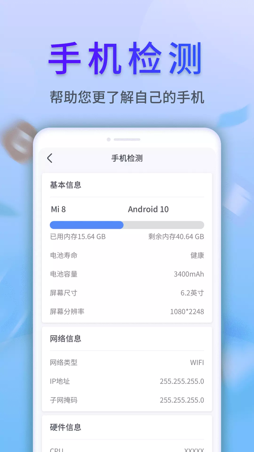 清风手机管家 v1.0.230801.648免费版截图2