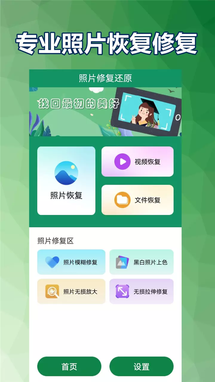 老照片修复馆-照片恢复v1.2.1-照片恢复视频恢复截图1