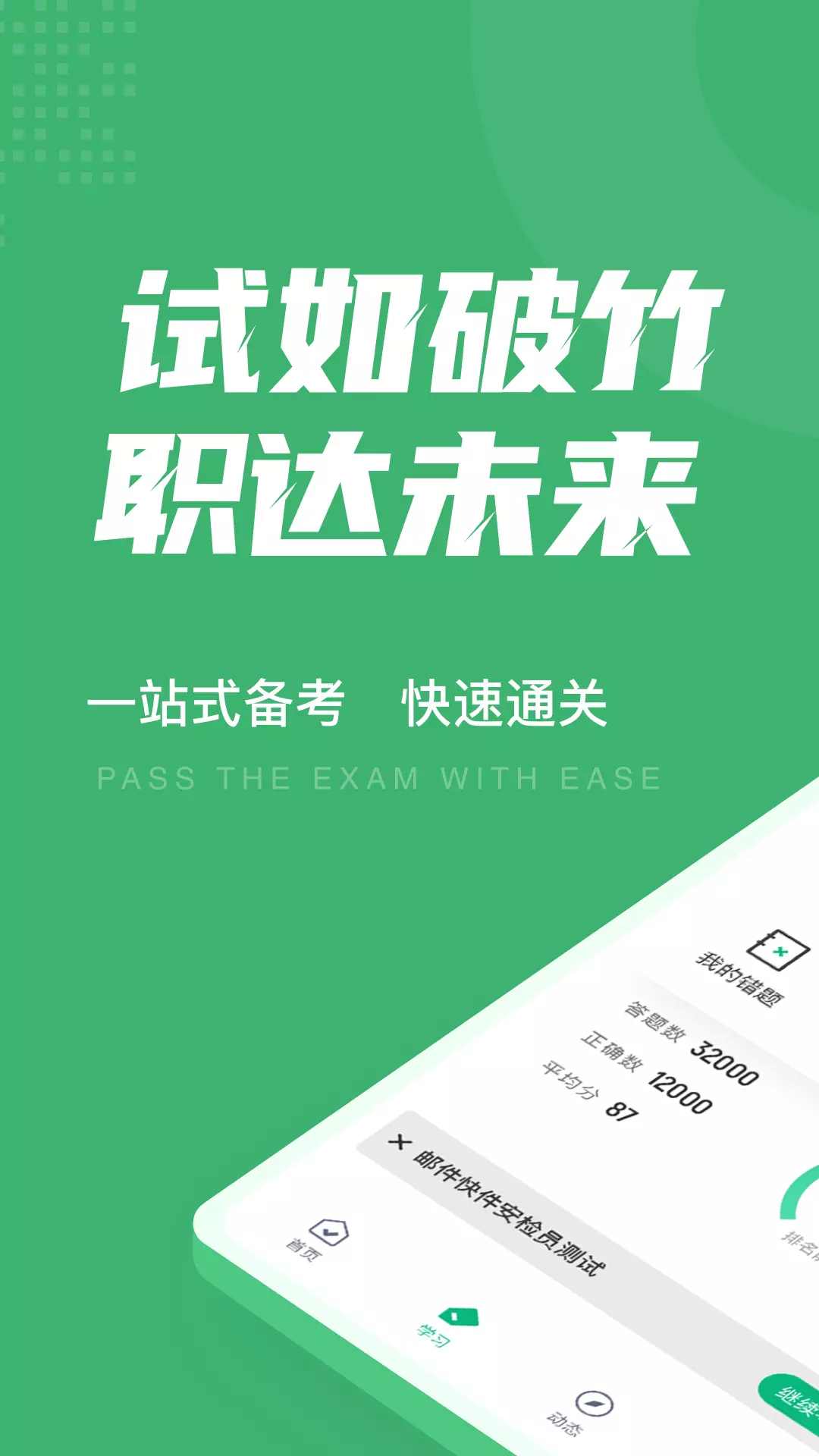 邮件快件安检员考试聚题库 v1.6.5免费版截图1