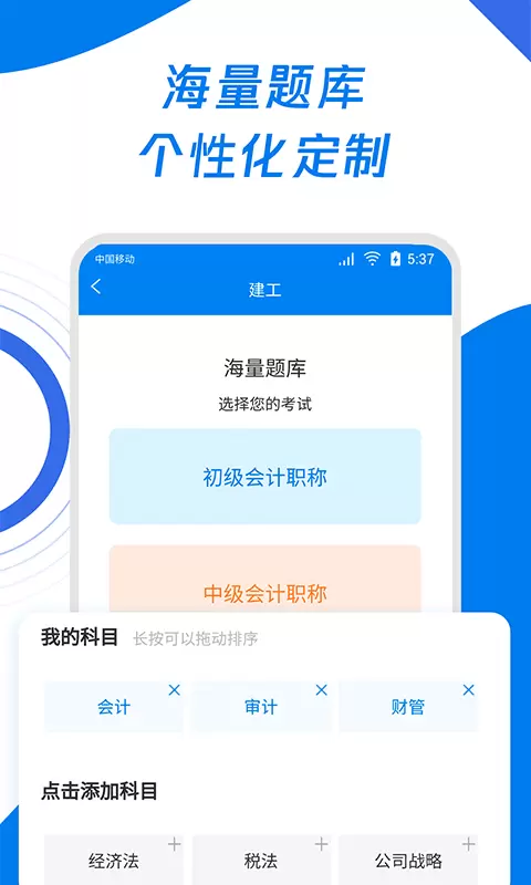 会计师题库宝典-初级会计职称 v1.0.1免费版截图2