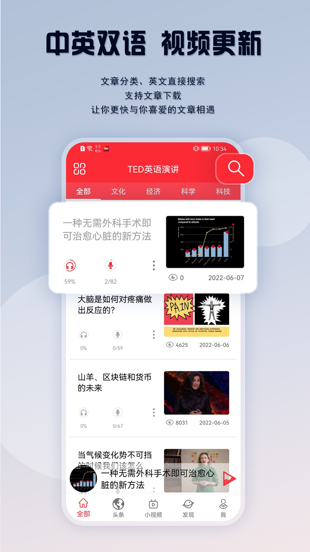 TED英语演讲 v2.0.0-TED演讲立志改变世界截图1