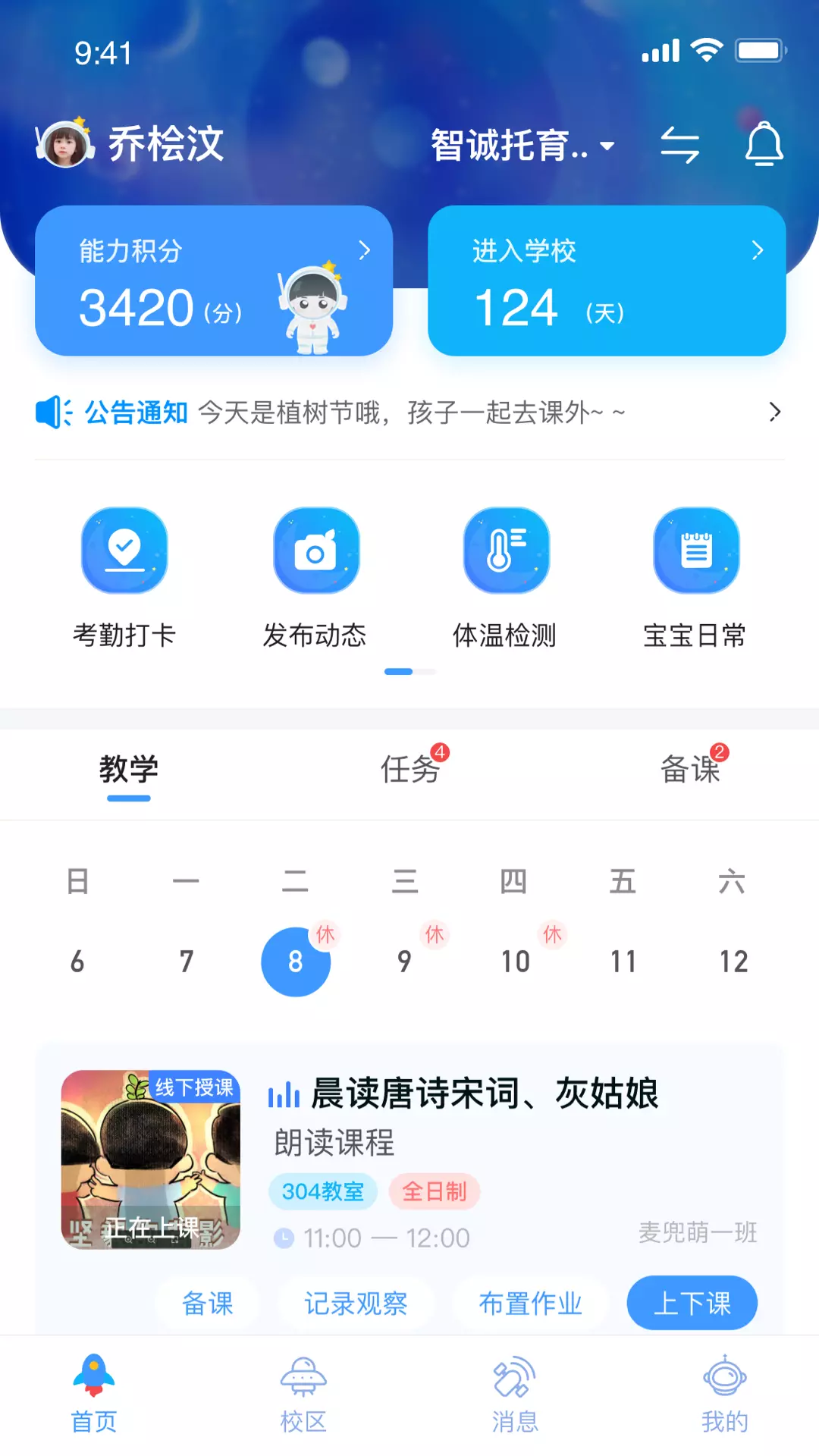 航天王子岛园丁版v1.4.7-托育中心科学保教截图1