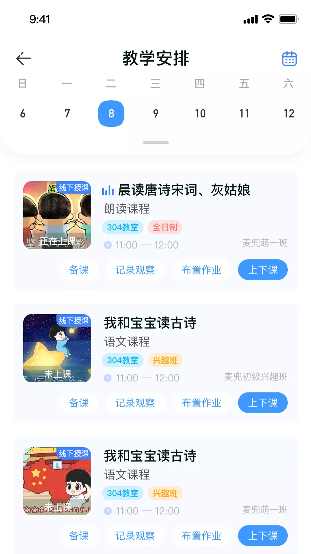 航天王子岛园丁版v1.4.7-托育中心科学保教截图3