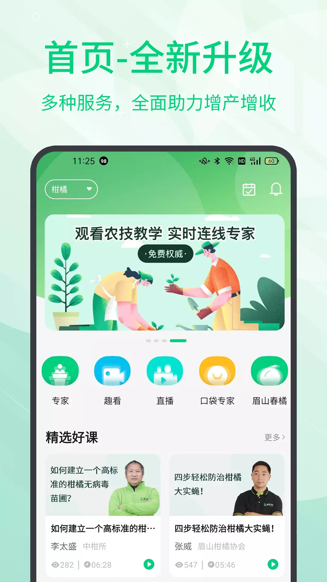 趣农学堂v2.7.33-新农人职业教育培训平台截图1