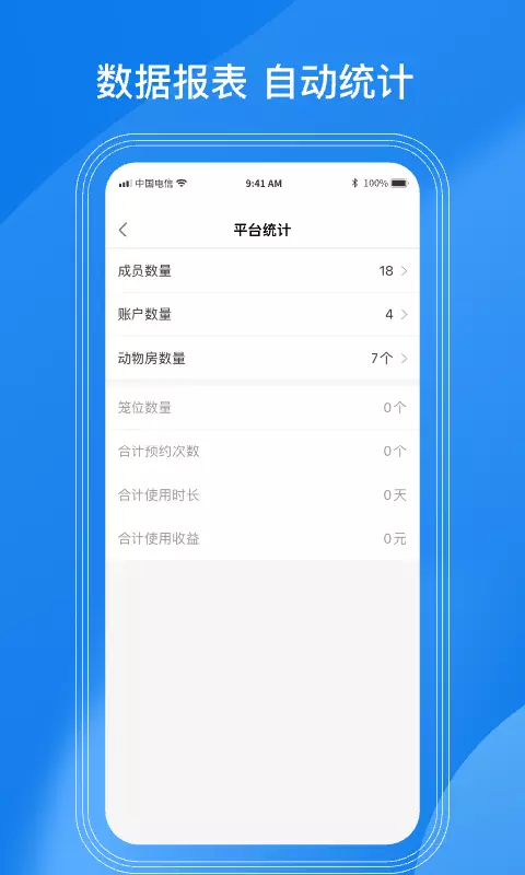 LAB动物房 v1.1.1-数字化动物房预约与管理平台截图2