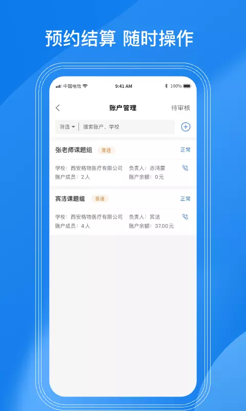 LAB动物房 v1.1.1-数字化动物房预约与管理平台截图3