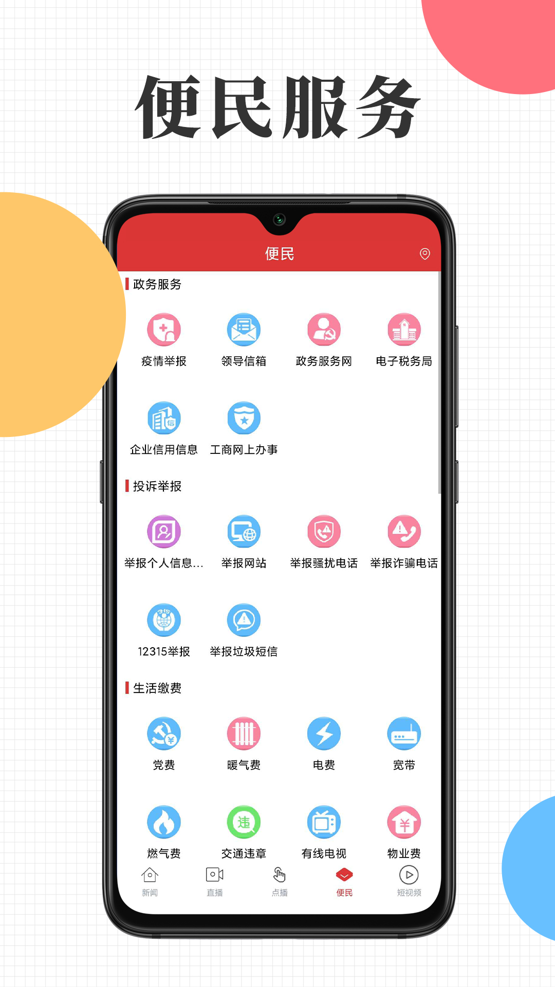 天山融媒v2.4.4-新闻政务服务截图1