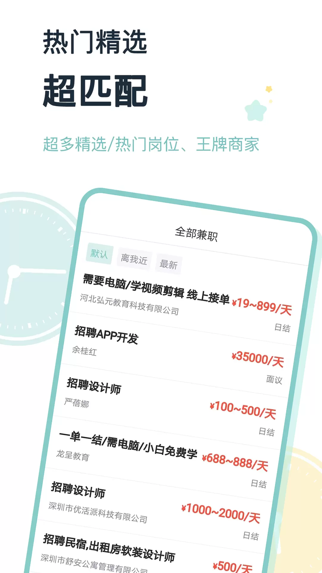 八赚兼职-高薪兼职企业直招 v1.2.6免费版截图2