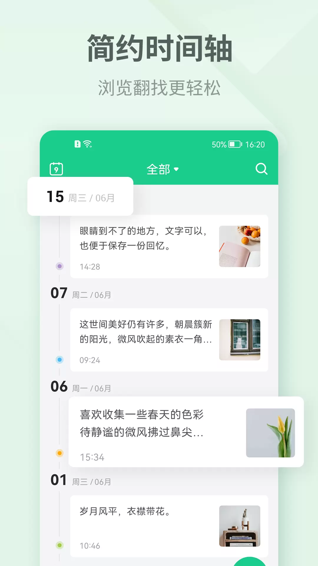 吾记日记-记事本 v4.1.4-简单精致的日记本，安全记录隐私截图1