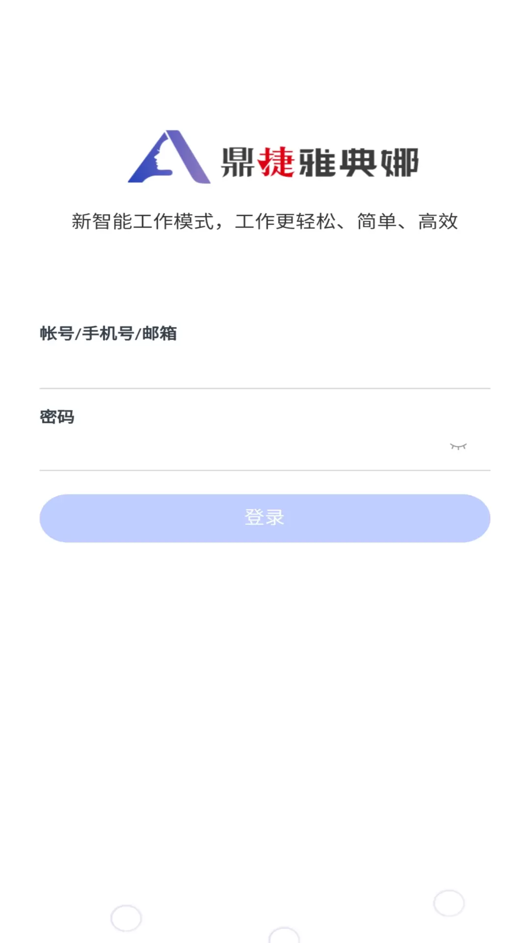 鼎捷雅典娜 v1.35.1-鼎捷雅典娜让用户连接数字企业截图1