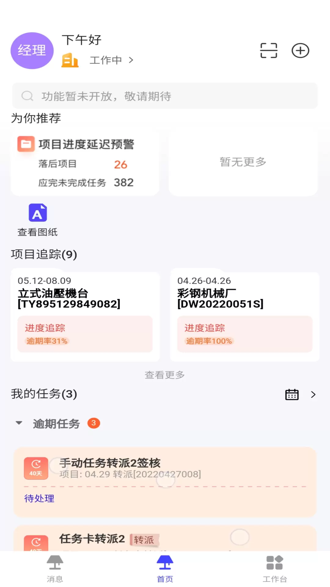 鼎捷雅典娜 v1.35.1-鼎捷雅典娜让用户连接数字企业截图2