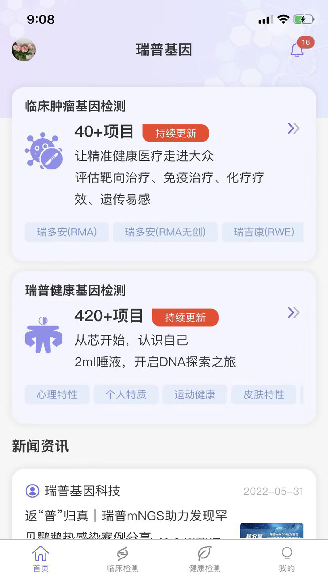 瑞普基因 v4.3.6免费版截图1