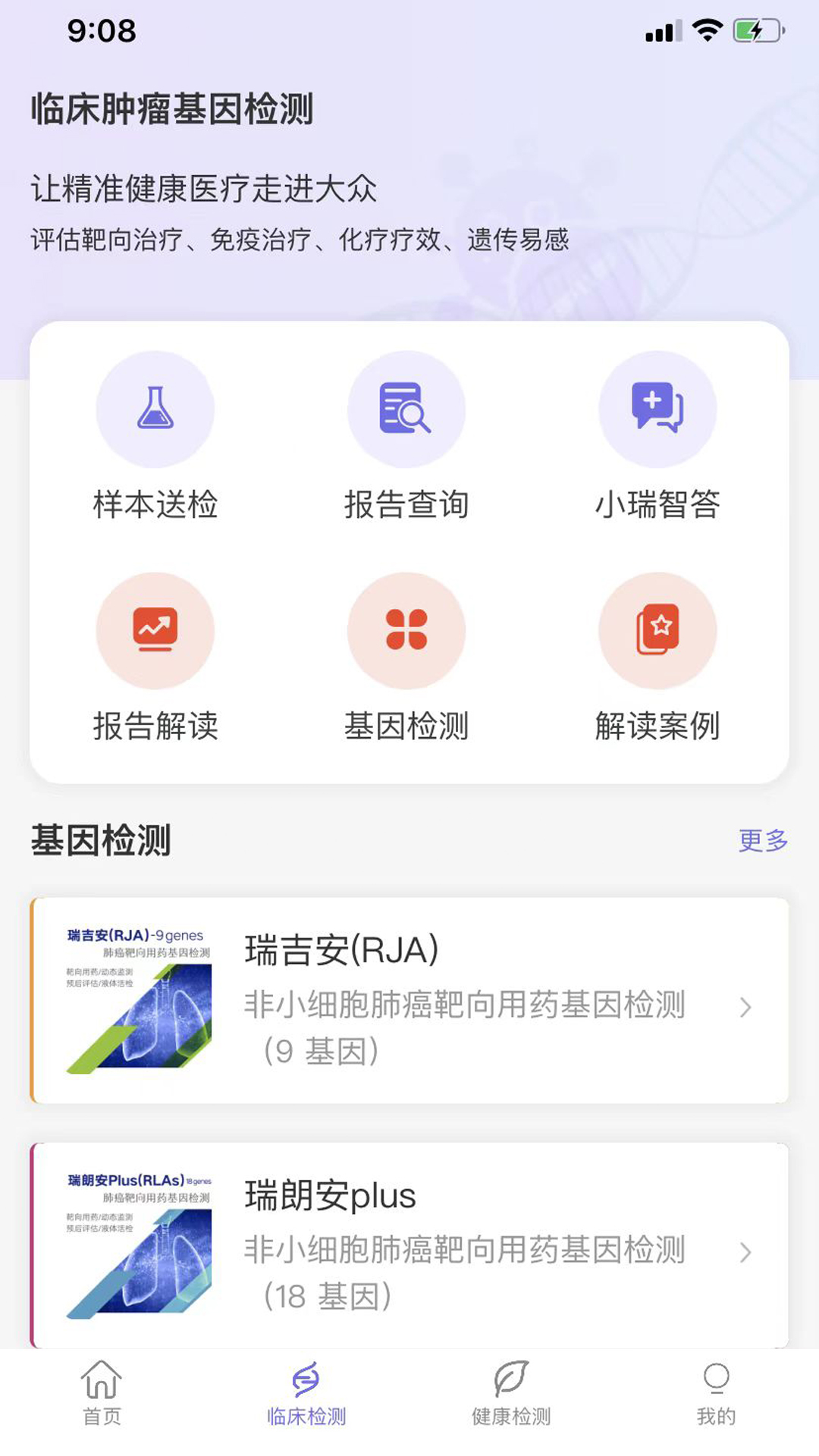 瑞普基因 v4.3.6免费版截图2