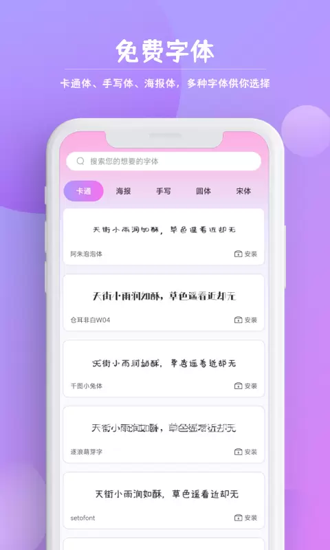 字体秀秀 v1.0.5免费版截图1