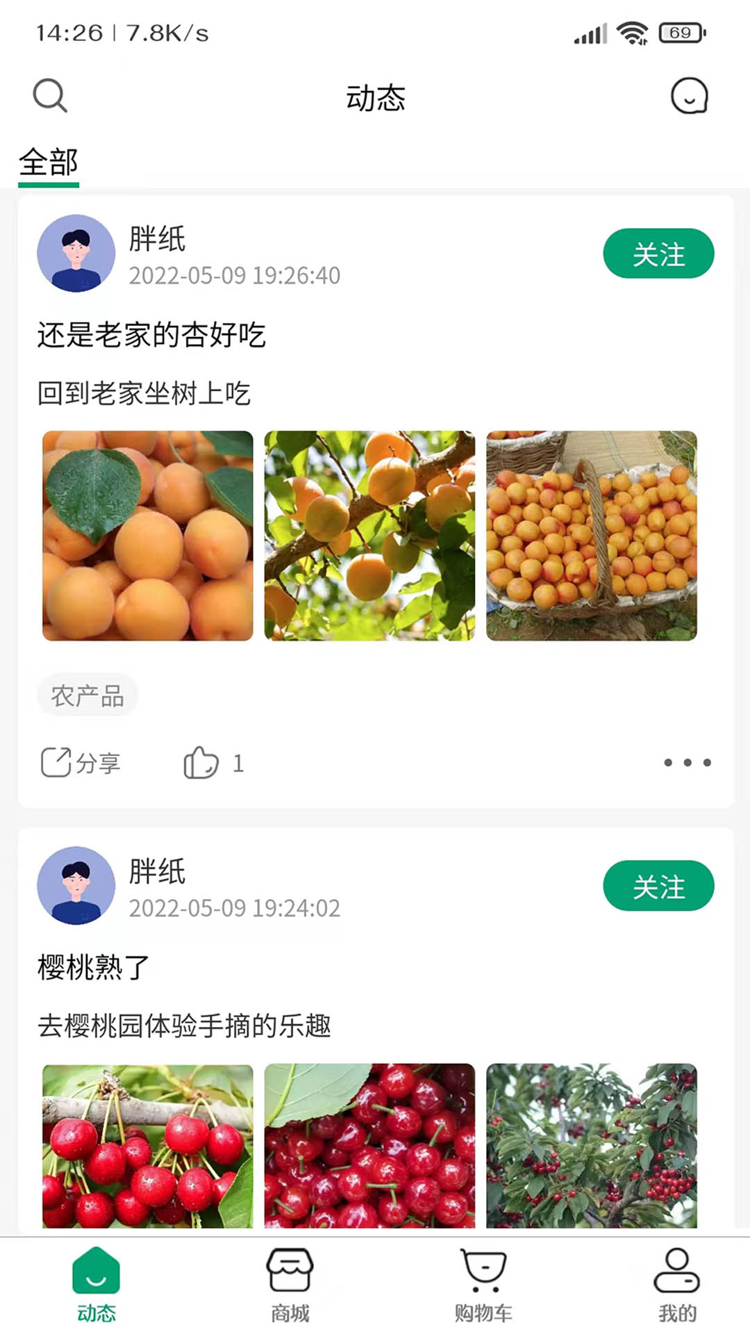 众客悦v1.3.6-可视频观看的农产品截图1