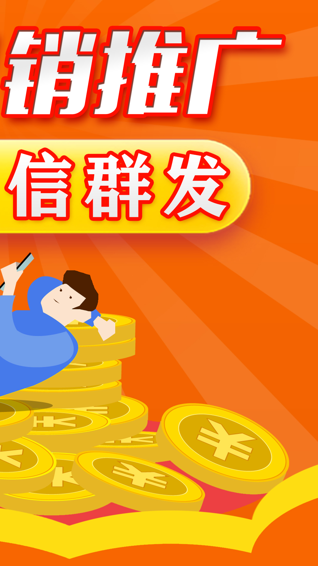 短信群发助手-消息群发 v2.8.1免费版截图2