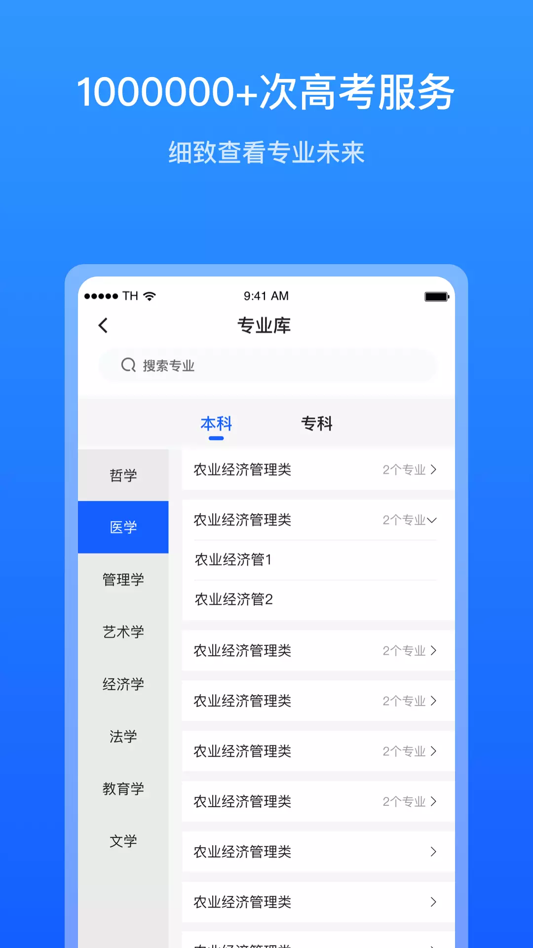 求学宝-高考志愿填报 v10.1.0-推荐满意的院校，报考不再是难事截图3