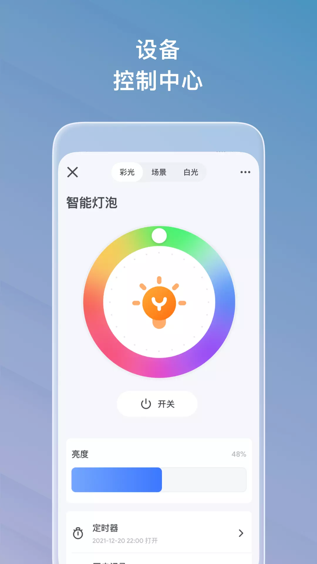 麦智达v2.4.2-麦智达是智能家居产品管理中心截图2