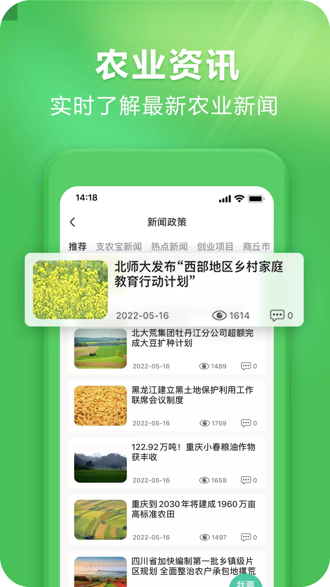 支农宝 v4.6.5-打造中国农产品安全领导品牌截图3