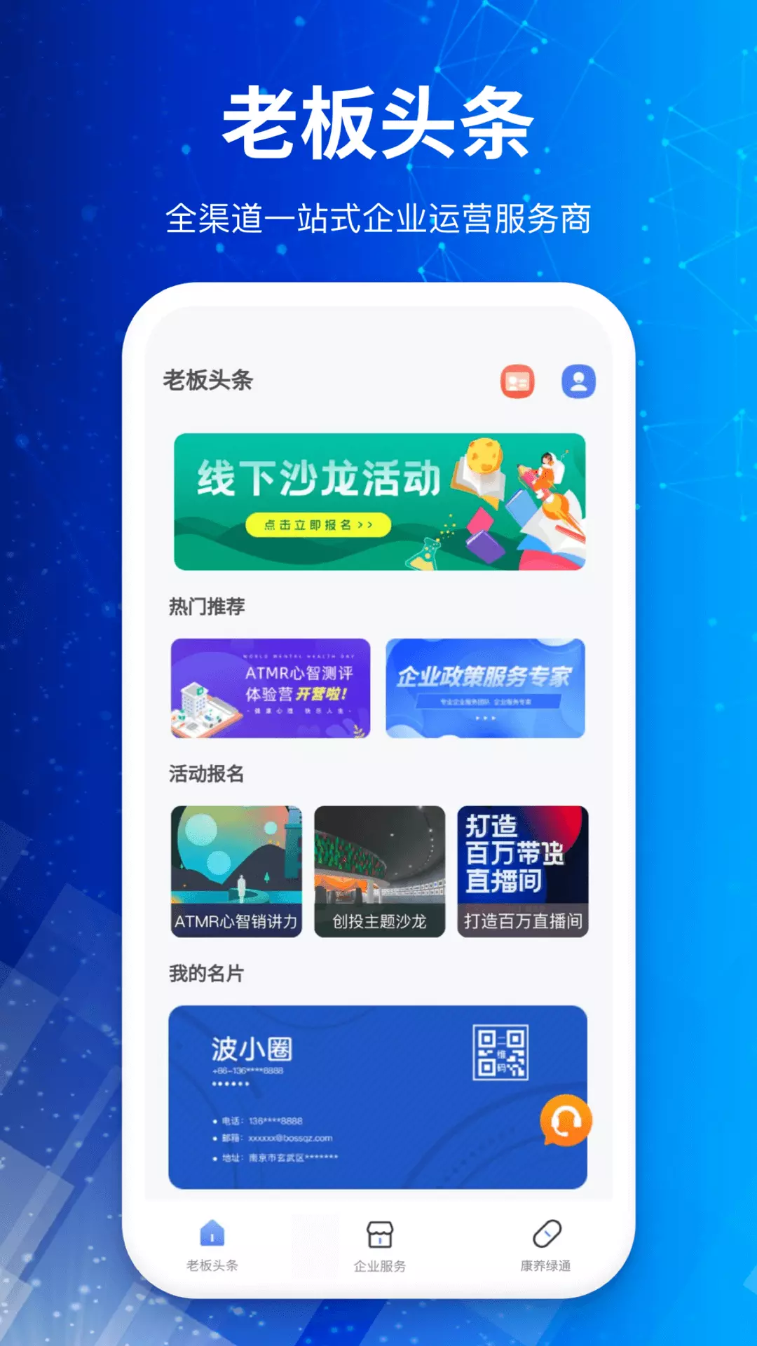 波世圈v1.0.4-企业家们最爱的综合性服务平台截图1