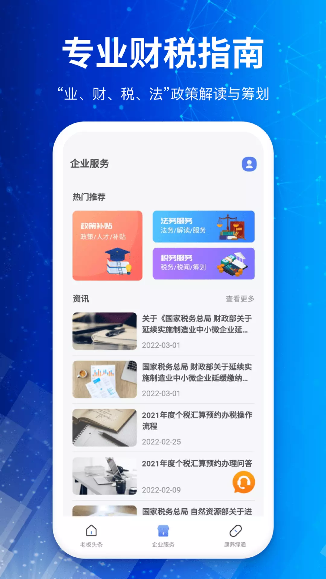 波世圈 v1.0.4-企业家们最爱的综合性服务平台截图2