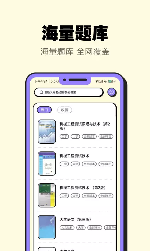 暑假作业大师 v1.0.2-是一款全新同步暑假作业答案好助手截图1