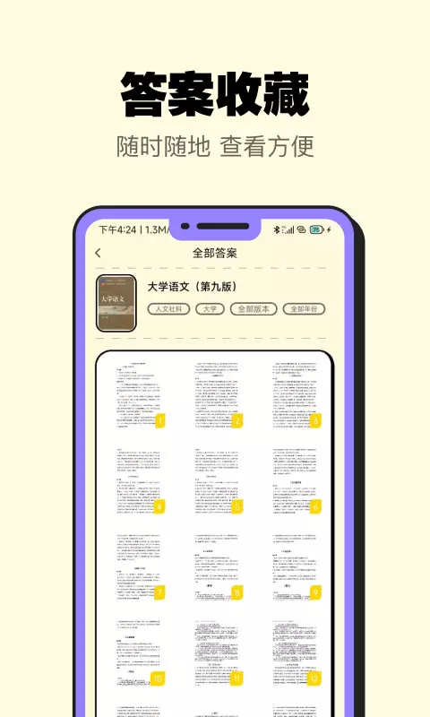 暑假作业大师 v1.0.2-是一款全新同步暑假作业答案好助手截图2