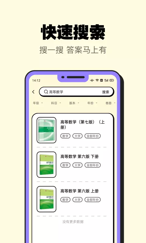 暑假作业大师 v1.0.2-是一款全新同步暑假作业答案好助手截图3