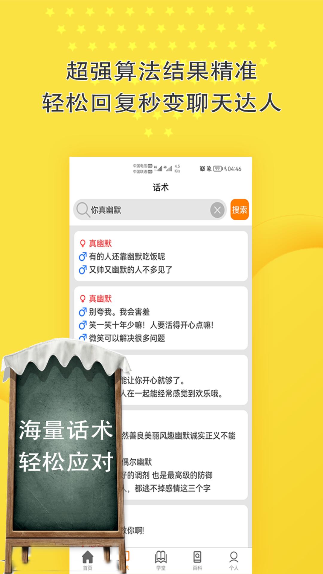 聊天话术回复助手-高情商恋爱聊天 v10.1.8免费版截图2