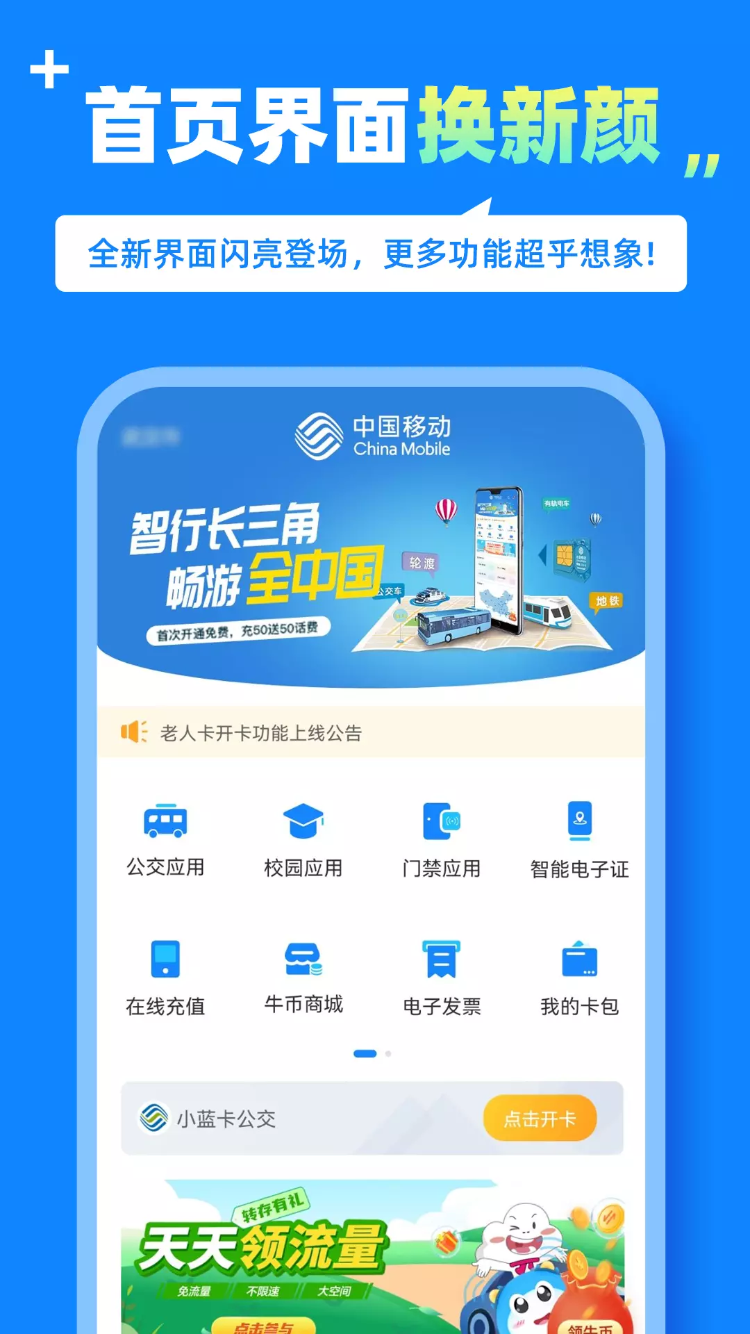 蓝小宝 v2.0.5-一机在手，游遍全国！截图1