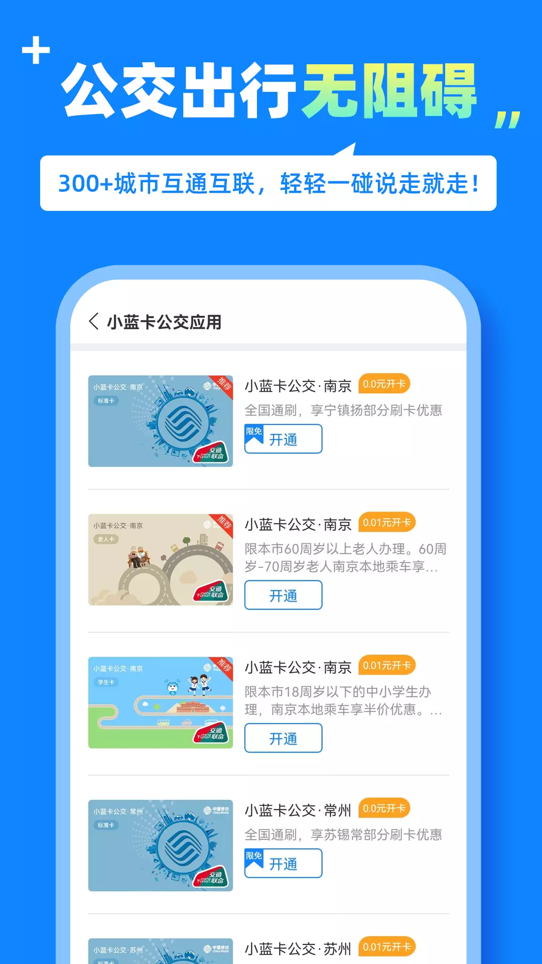 蓝小宝 v2.0.5-一机在手，游遍全国！截图2