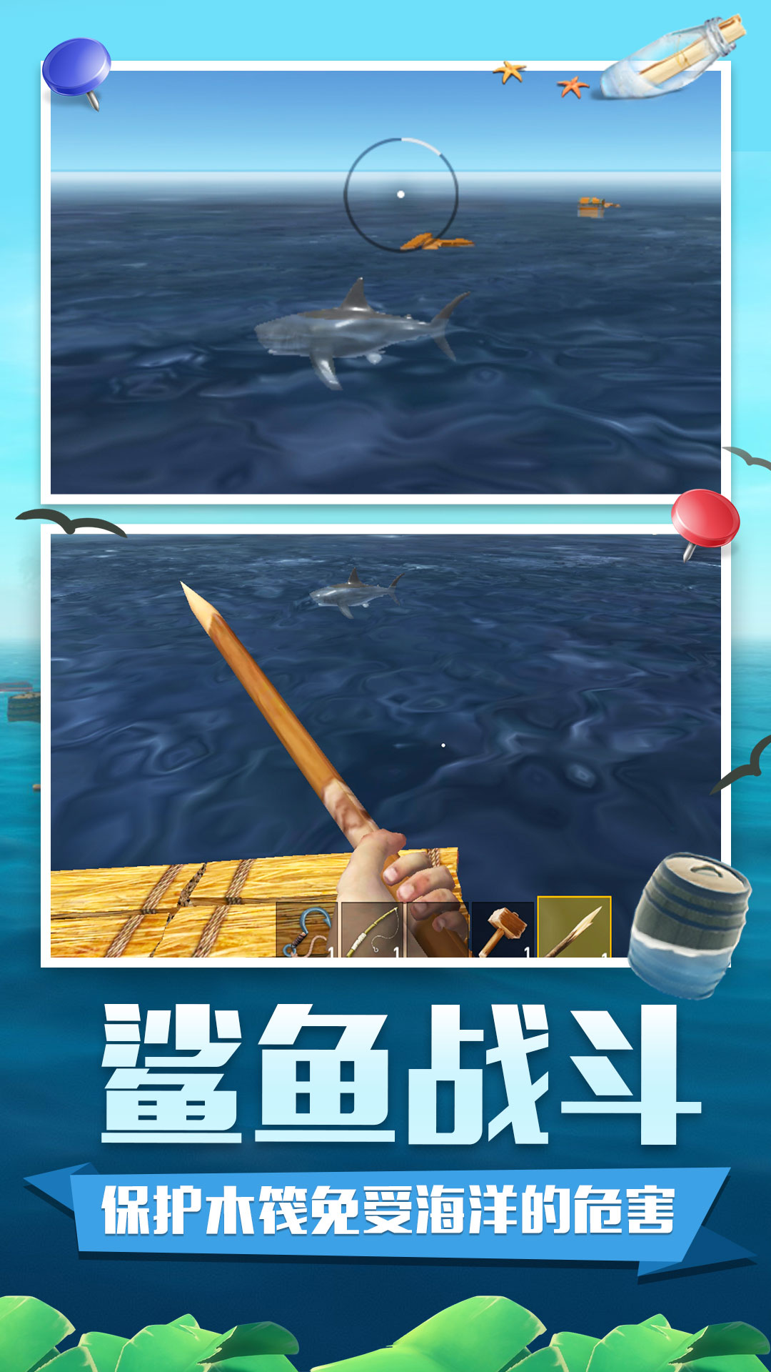 木筏求生：饥饿鲨鱼来袭