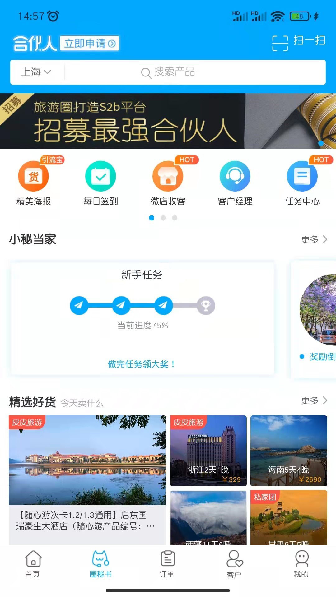 旅游圈 v3.4.01-让您一部手机轻松做生意截图2