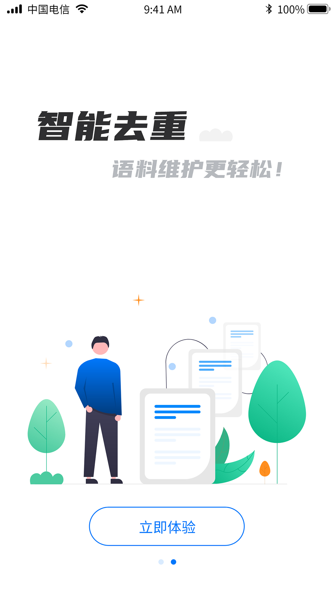 飞译语料管家v1.0.0-语料管理让翻译文件不再困难！截图2