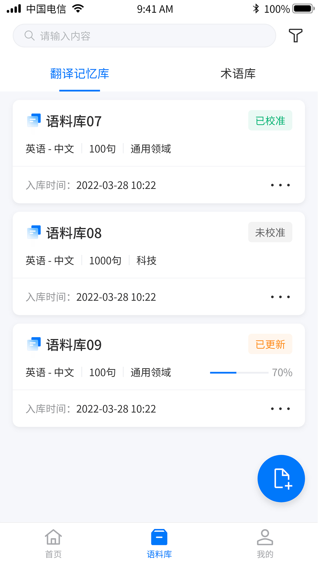 飞译语料管家v1.0.0-语料管理让翻译文件不再困难！截图3