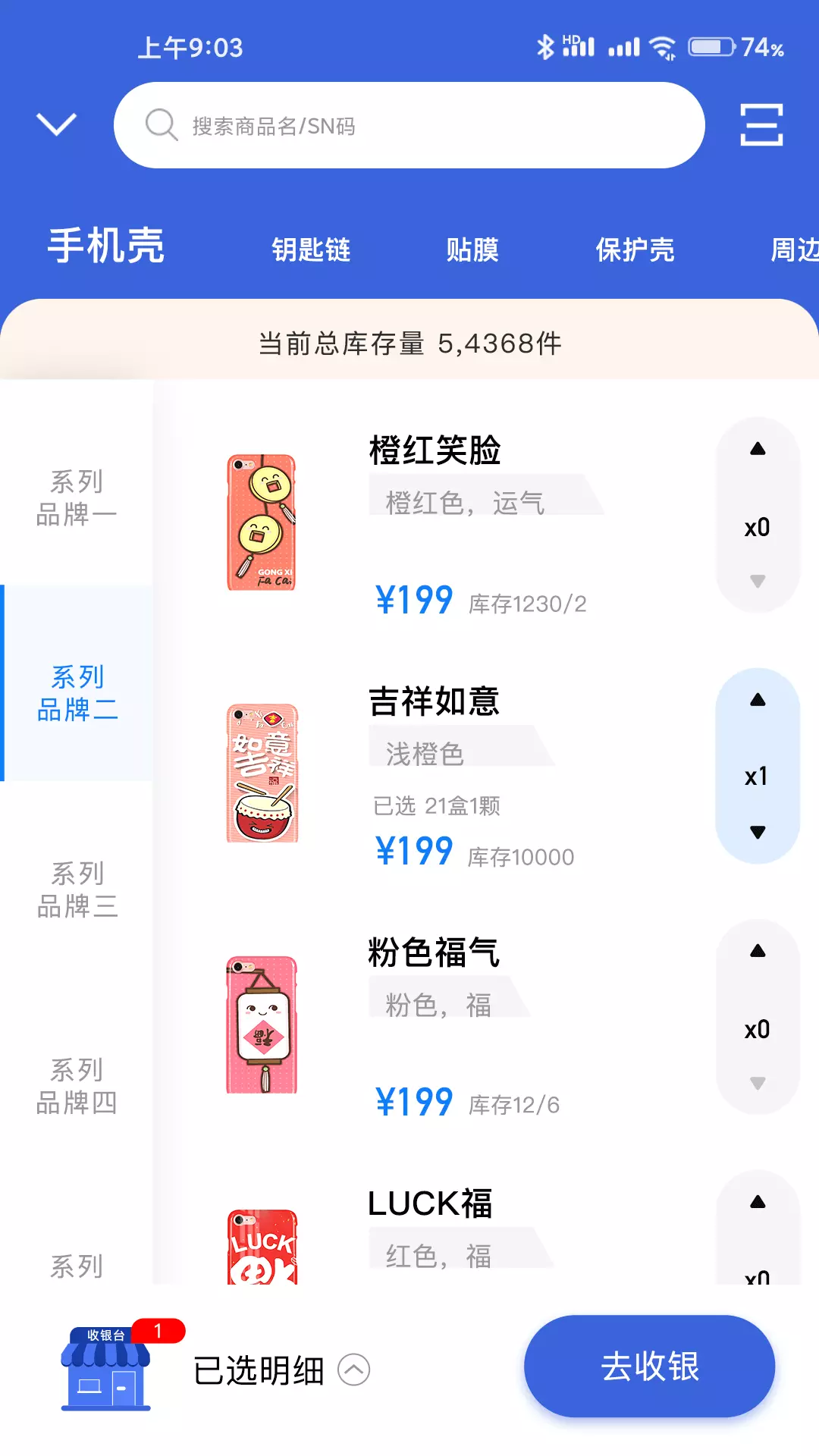 雾圈圈新零售系统 v3.3.1免费版截图2