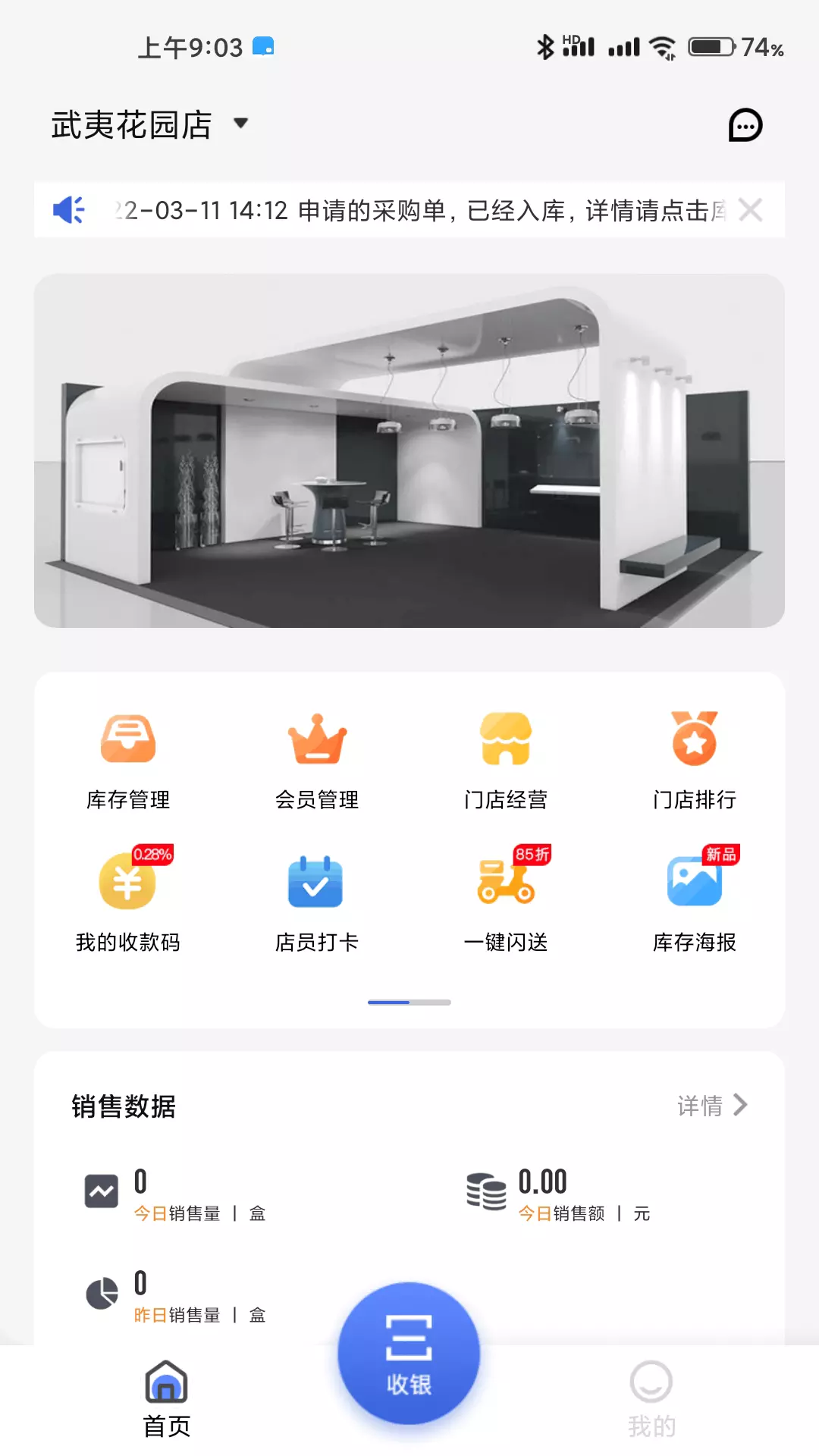 雾圈圈新零售系统 v3.3.1免费版截图1