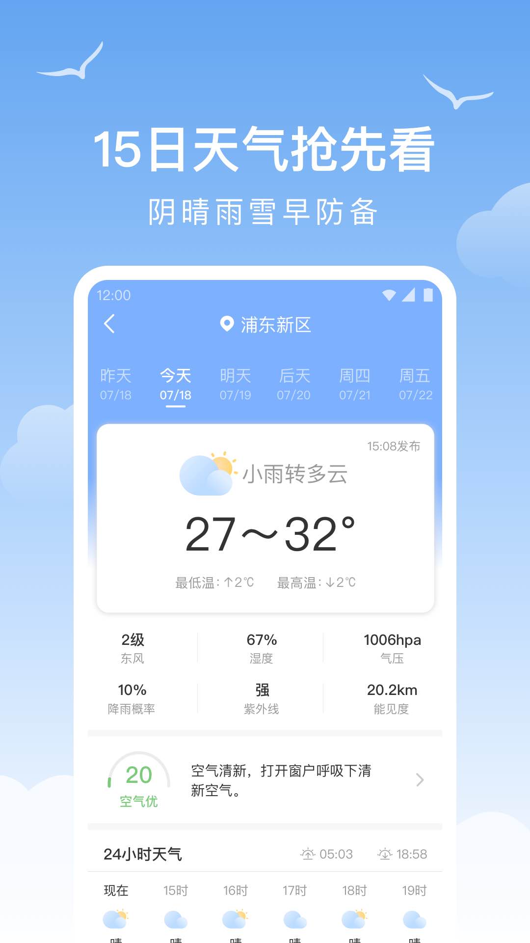 老友天气-实时天气查询 v1.9.11-15日精准天气预报，实时降雨提醒截图3