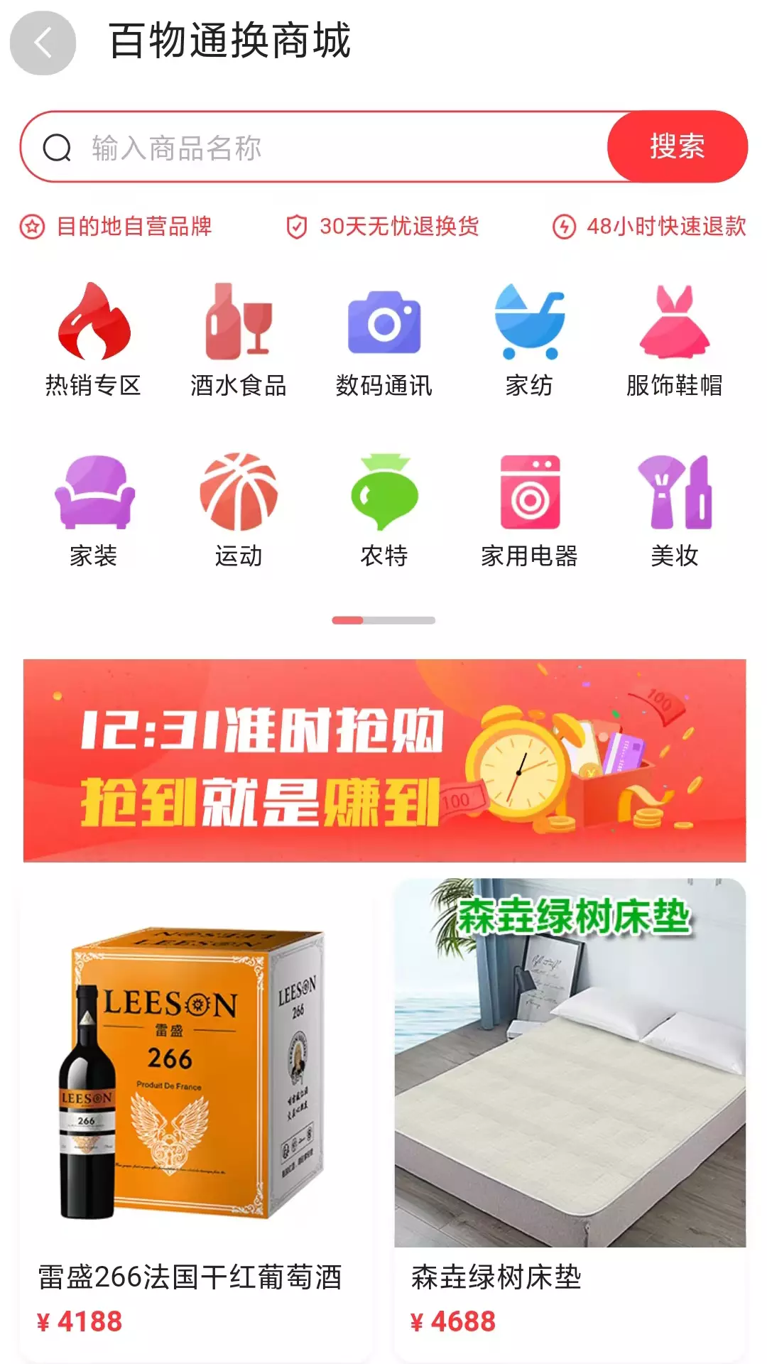 百物通换