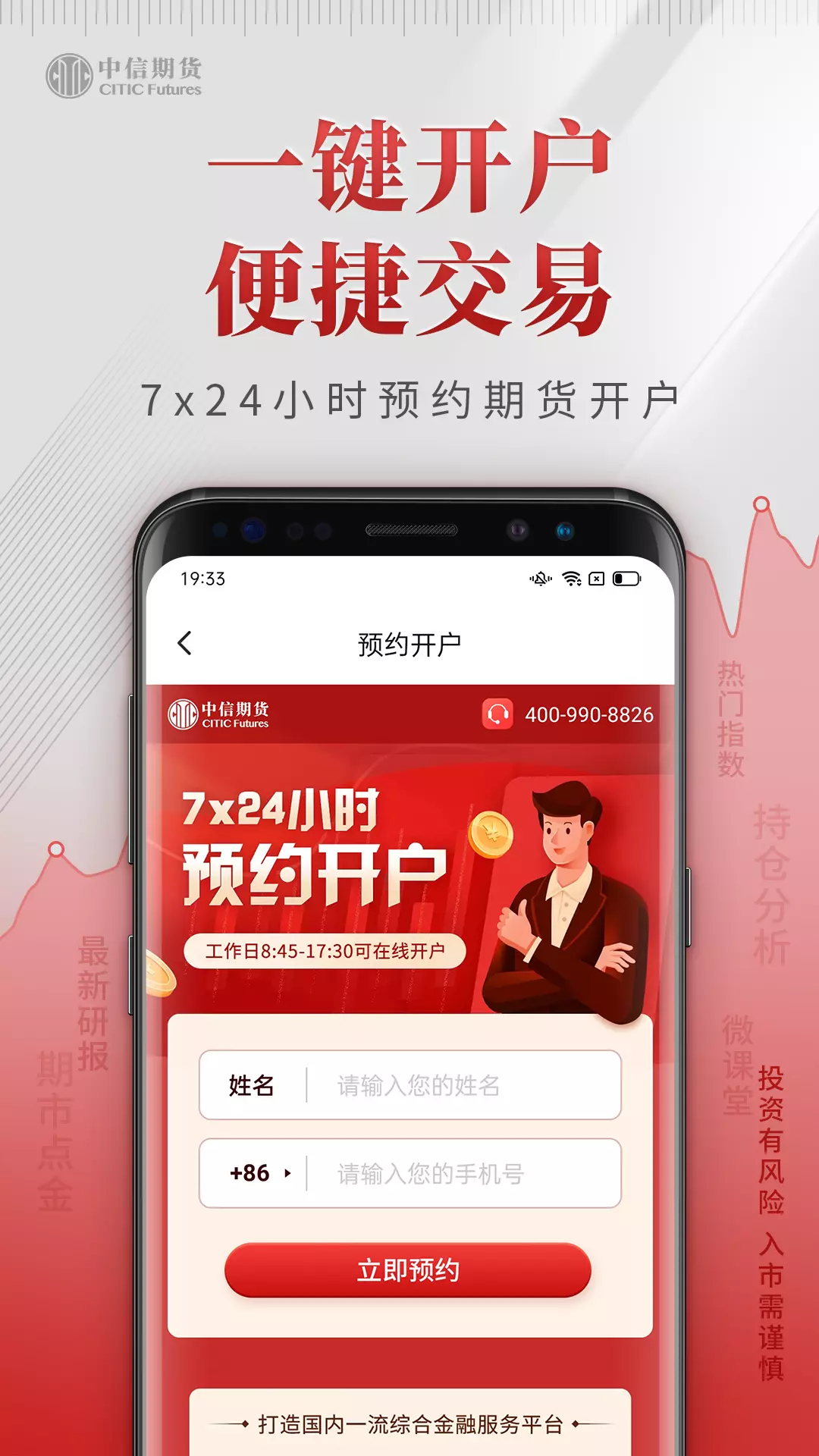 中信期货专业版-期货开户交易平台 v1.4.4免费版截图1